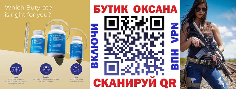 Бутират 1.4BDO  Купить где  Зверево 