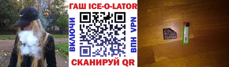 Купить где  Зверево  ГАШИШ Ice-O-Lator 
